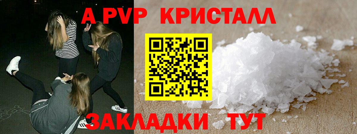 Alpha-PVP мука  А ПВП СК  Alpha PVP кристаллы  Вышний Волочёк  купить наркоту  Вход с VPN 