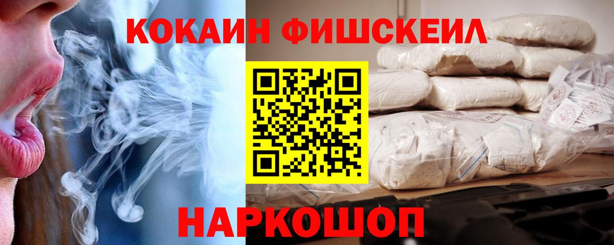 Вышний Волочёк  КОКАИН Fish Scale  Вход с VPN  КОКАИН Эквадор 