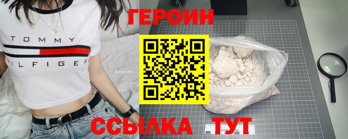 ГЕРОИН  ГЕРОИН Афган  Вход с VPN  Вышний Волочёк 