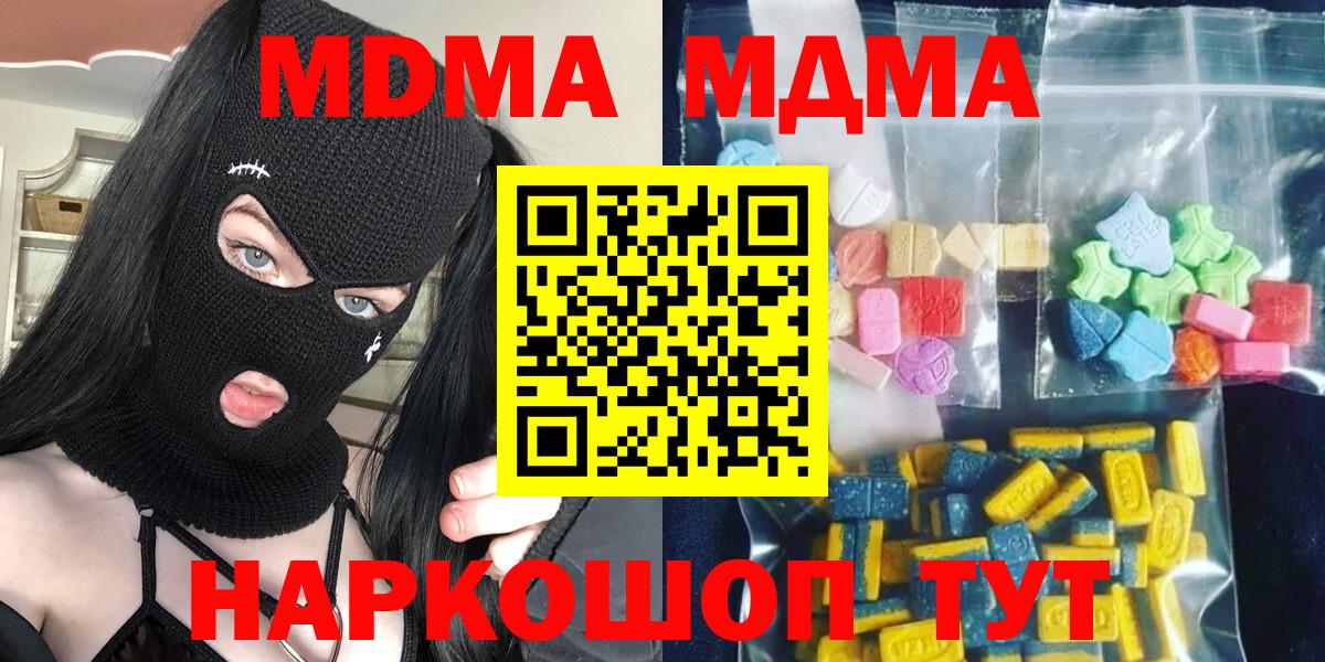 МДМА VHQ  Вход с VPN  MDMA  Вышний Волочёк 