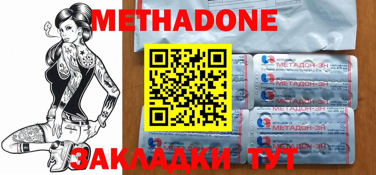 Вышний Волочёк  Метадон VHQ  Вход с VPN  Метадон methadone 